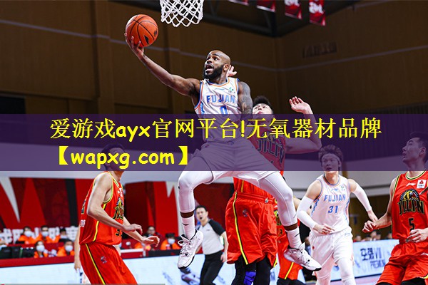 爱游戏ayx官网平台!无氧器材品牌