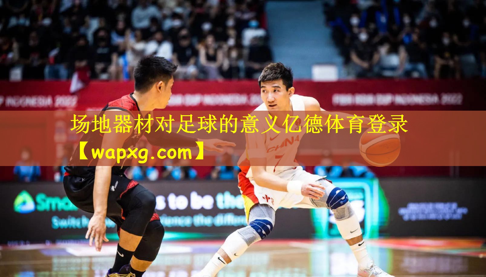 场地器材对足球的意义亿德体育登录