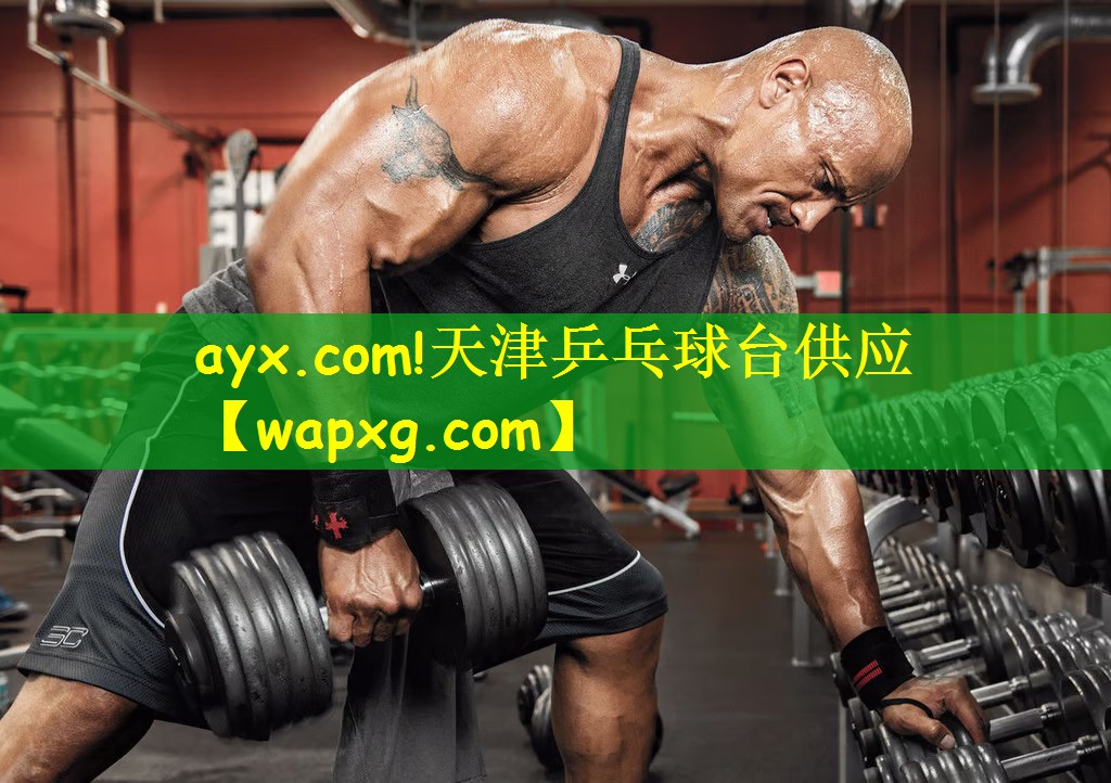 天津乒乓球台供应