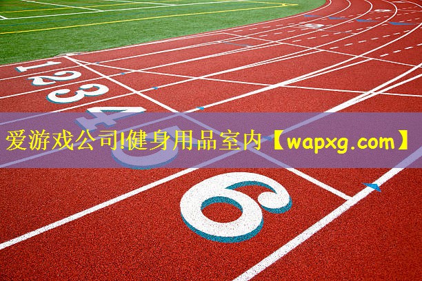 健身用品室内